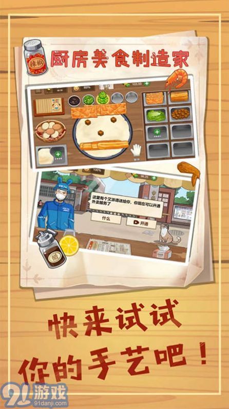 廚房美食制作家3