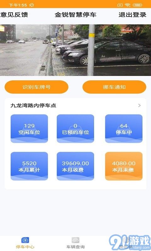 金銳智慧停車收費(fèi)版1