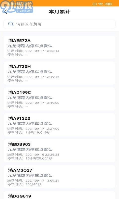 金銳智慧停車收費(fèi)版2