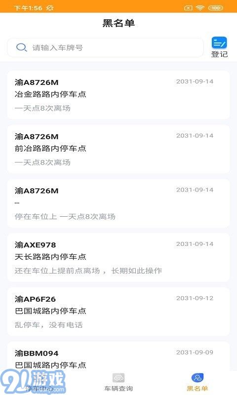 金銳智慧停車收費(fèi)版3
