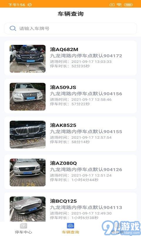 金銳智慧停車收費(fèi)版4