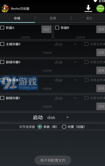 安卓exe模擬器3