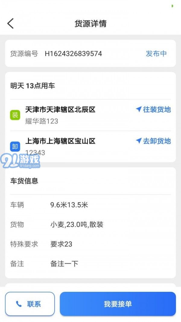 好運鴿司機1