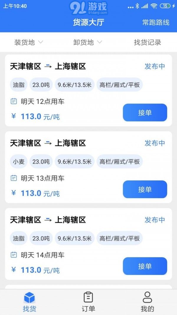 好運鴿司機2