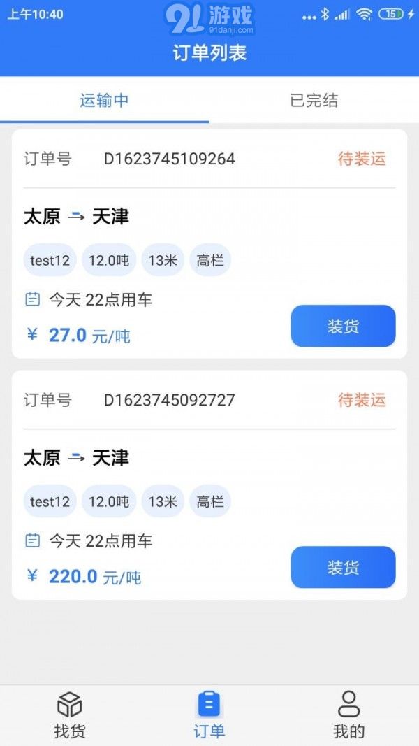 好運鴿司機3