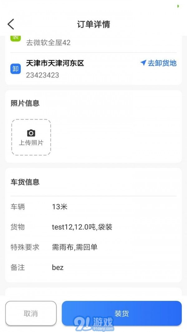 好運鴿司機4