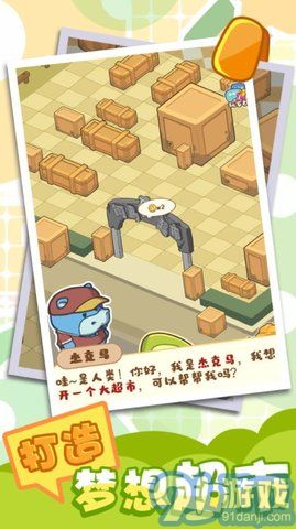 奇妙超市2