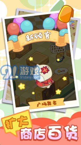 奇妙超市3