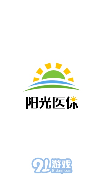 威海陽光醫(yī)保1