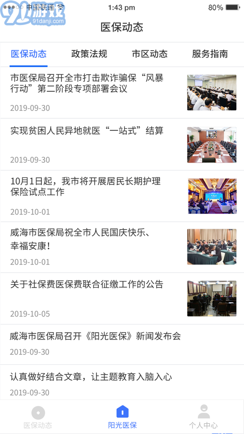 威海陽光醫(yī)保2