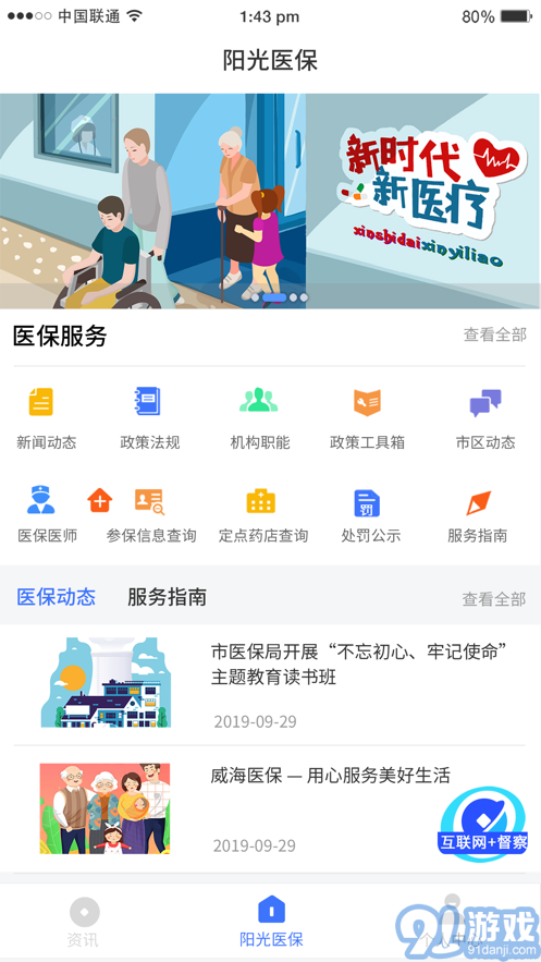 威海陽光醫(yī)保3