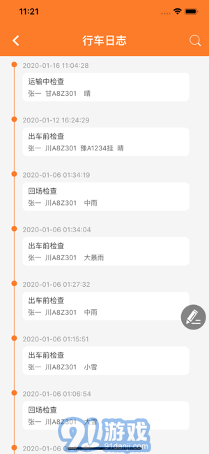 危運(yùn)助手1