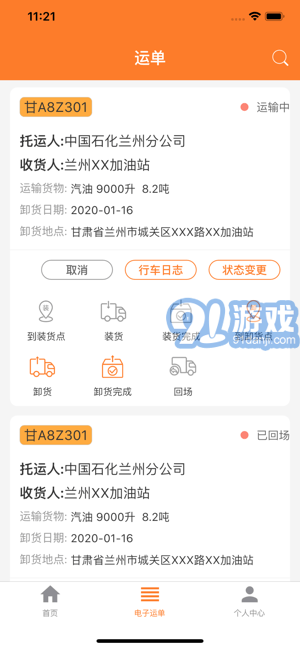 危運(yùn)助手2