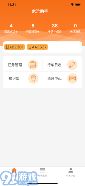 危運(yùn)助手3