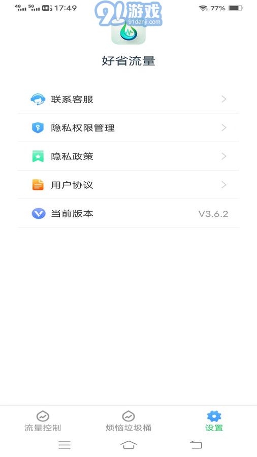 好省流量1