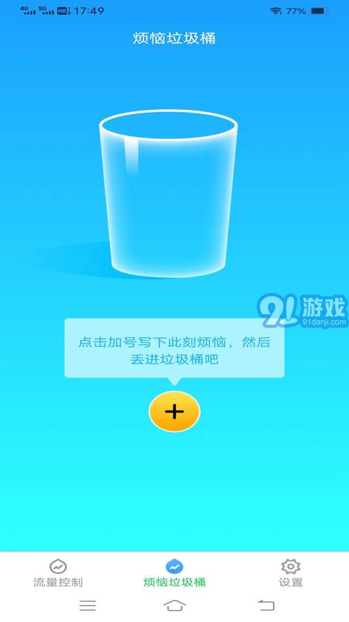 好省流量2