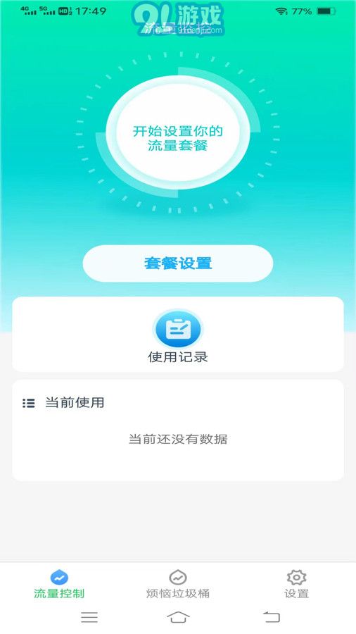 好省流量3