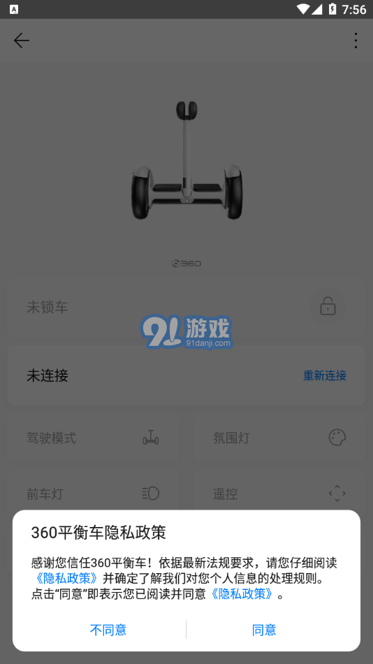 360平衡車1