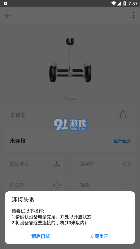 360平衡車4