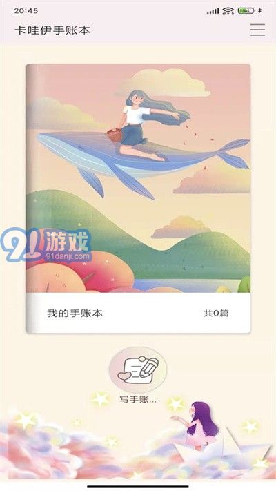 卡哇伊手帳4