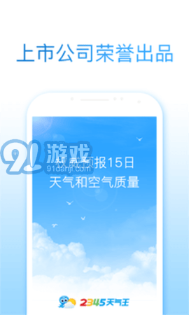 2345天氣預(yù)報2