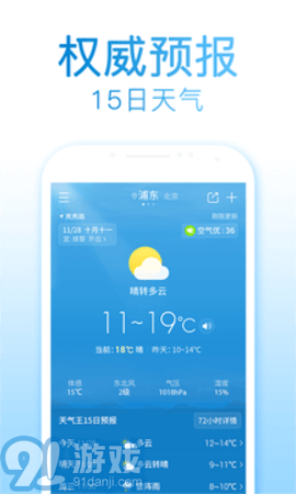 2345天氣預(yù)報3