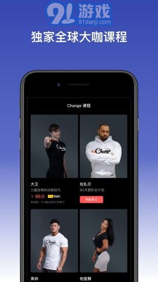 change健身1