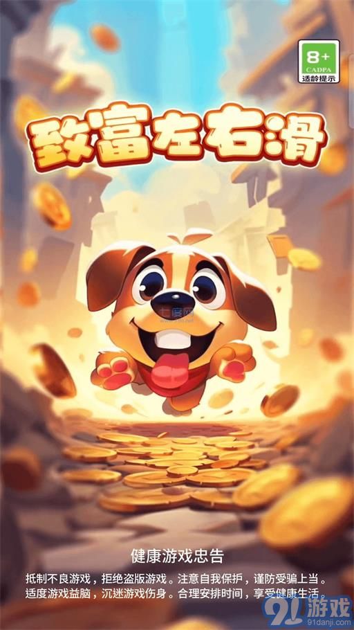 致富左右滑2