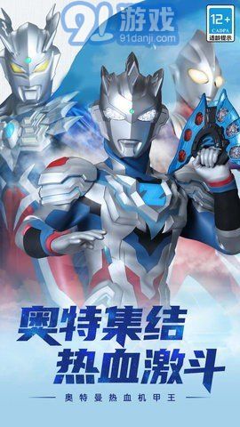 奧特曼熱血機(jī)甲王免廣告2