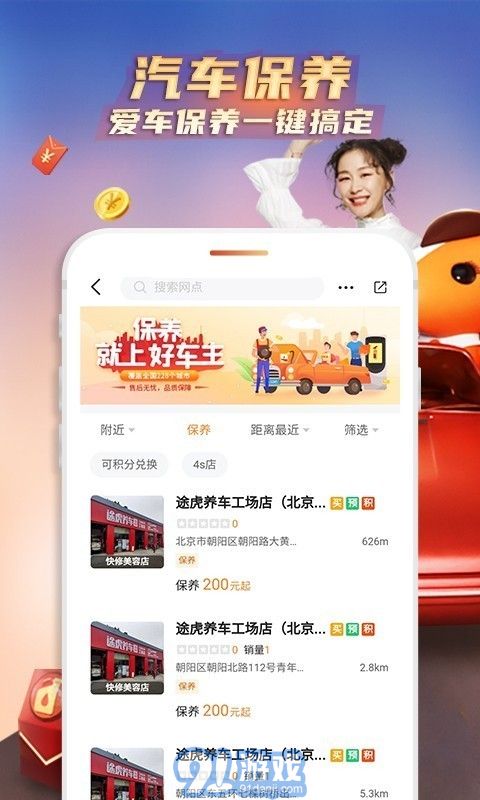 好車主4