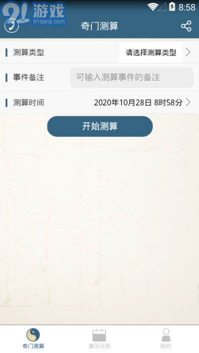 奇易門策劃(奇門遁甲)2