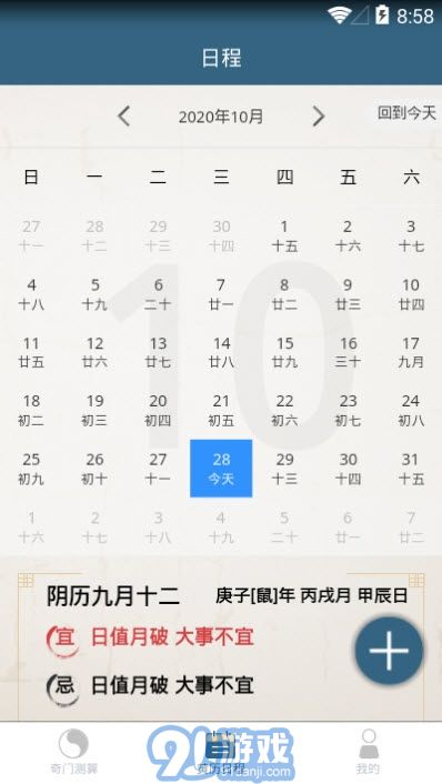 奇易門策劃(奇門遁甲)4