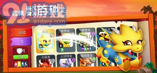 Dragon City游戲2