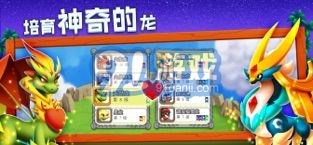 Dragon City游戲3