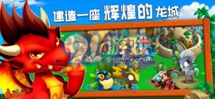 Dragon City游戲4