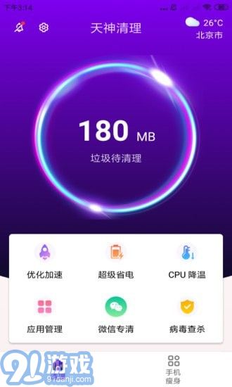 天神清理2