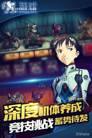 EVA手游2