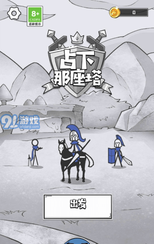 占下那座塔1