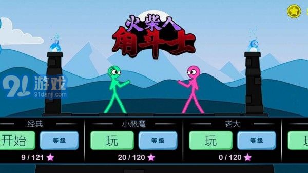 火柴人角斗士3