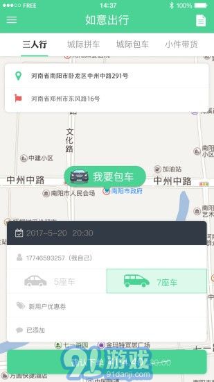 如意出行1