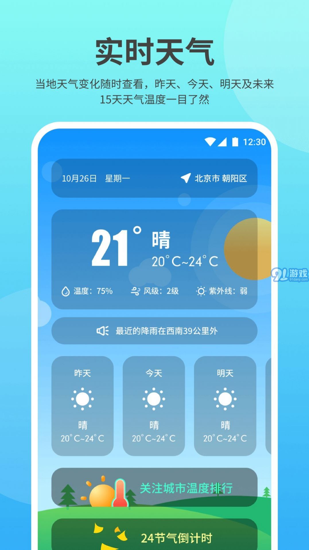 及時雨天氣4
