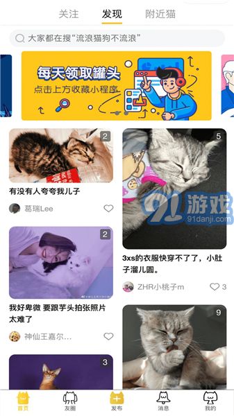 友貓社區(qū)手機(jī)版1