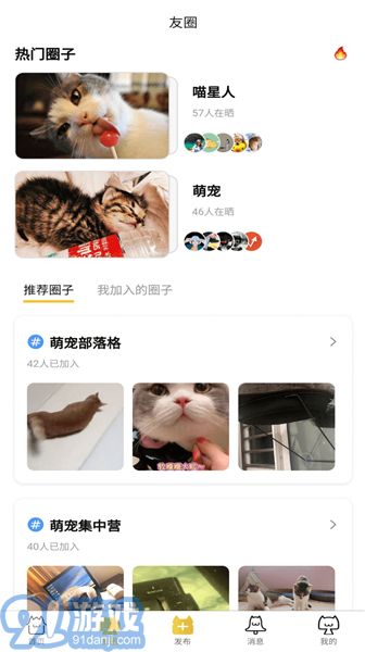 友貓社區(qū)手機(jī)版2