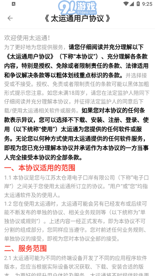 太運通4