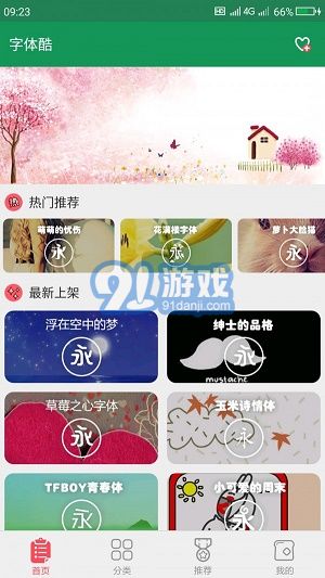 字體酷1