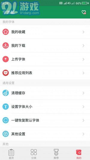 字體酷2