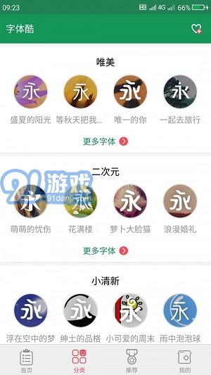 字體酷3