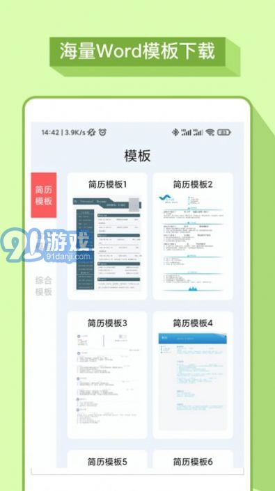 妙想word文檔3