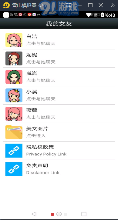 女友聊天模擬器1