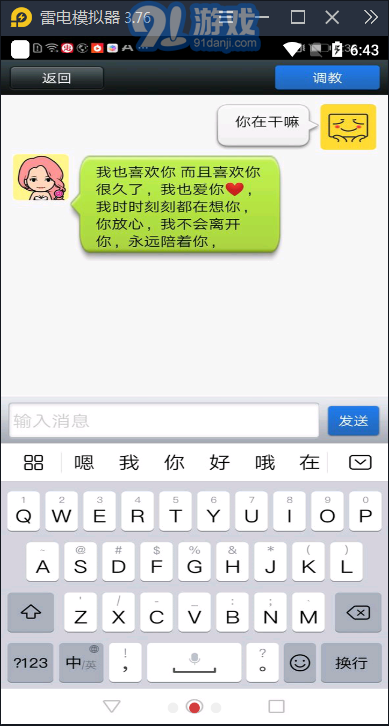 女友聊天模擬器2